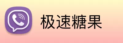 极速糖果 logo